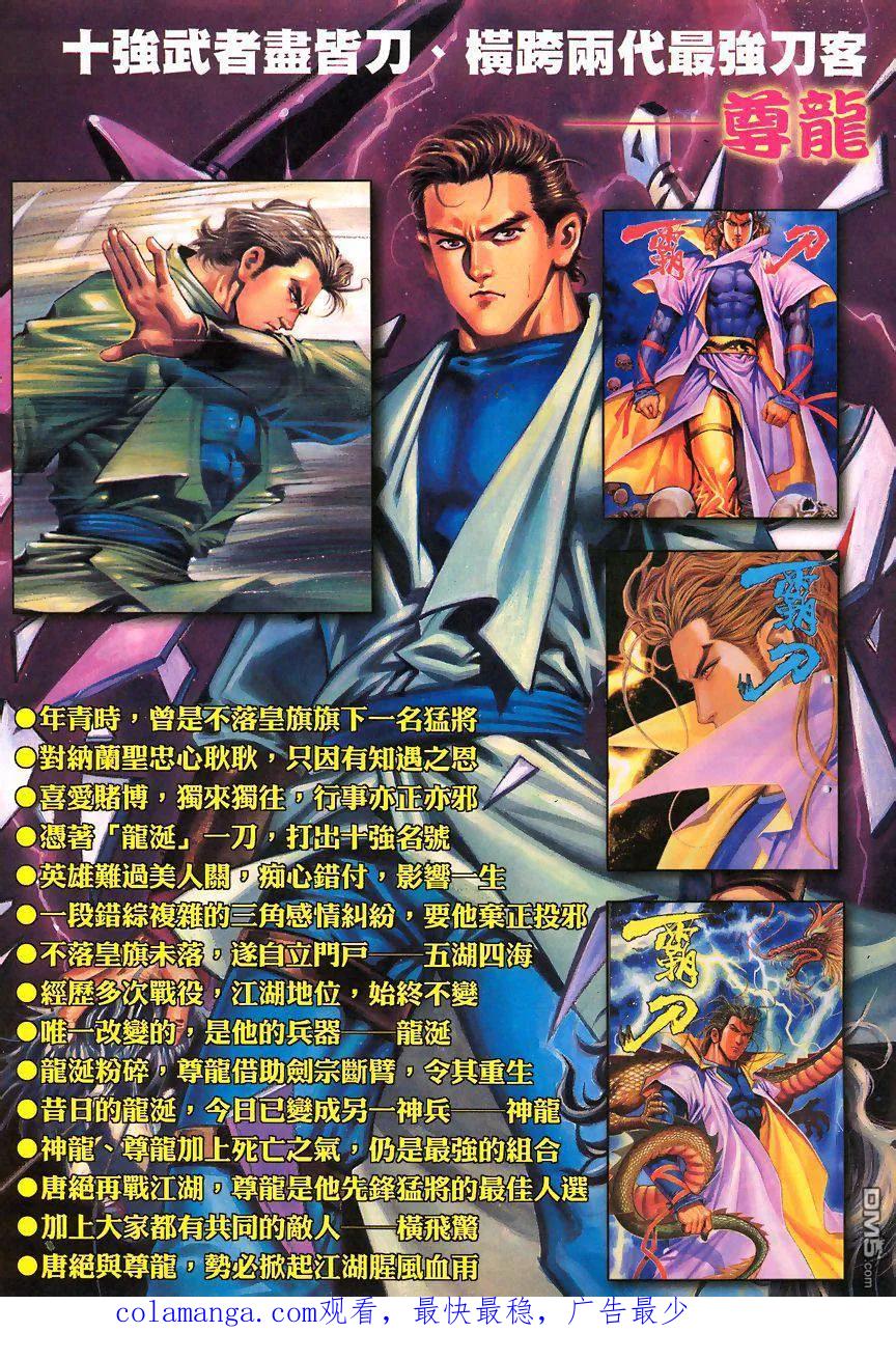 《霸刀》第342卷 第32页