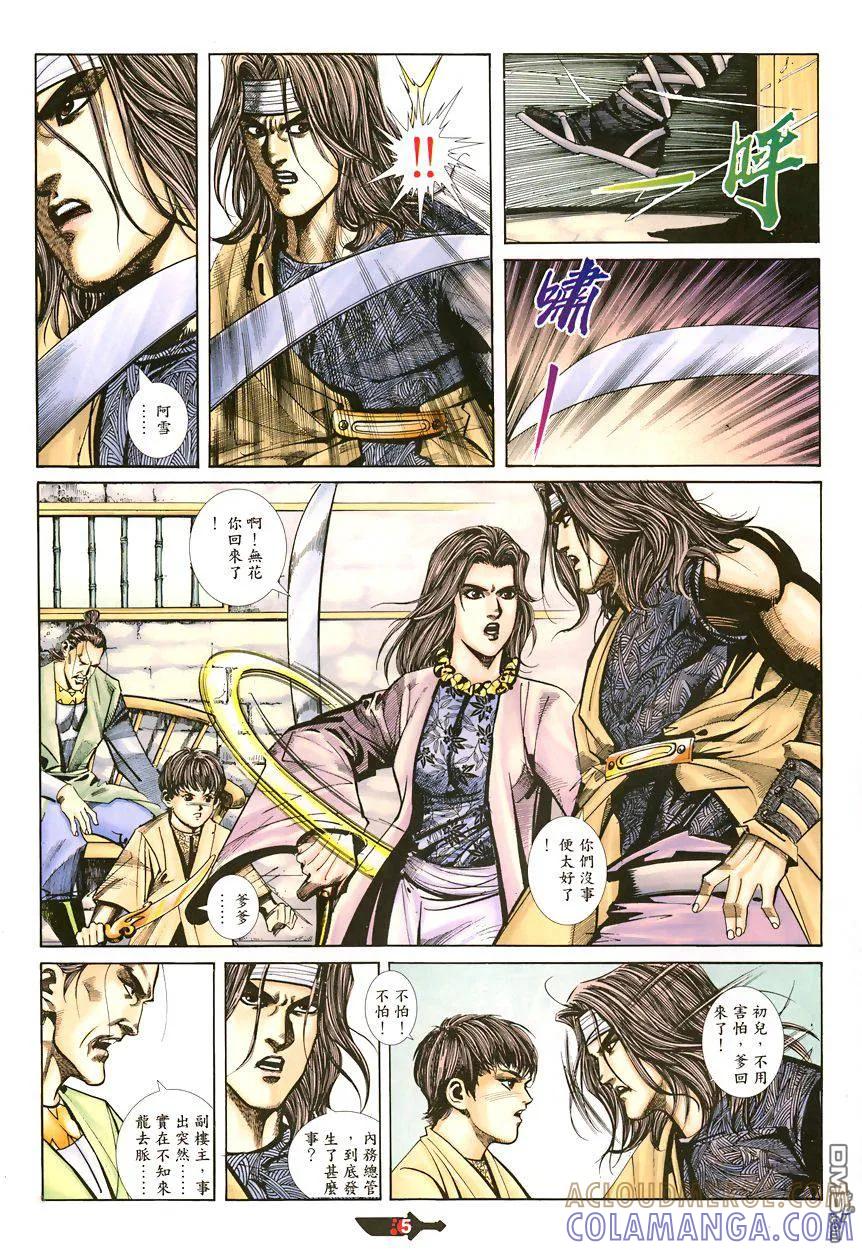 《霸刀》第342卷 第5页