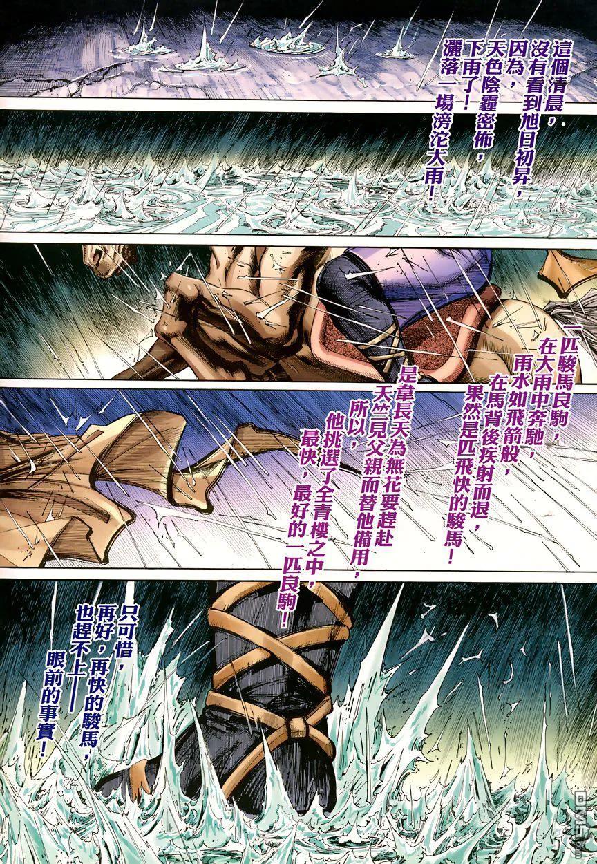 《霸刀》第342卷 第2页