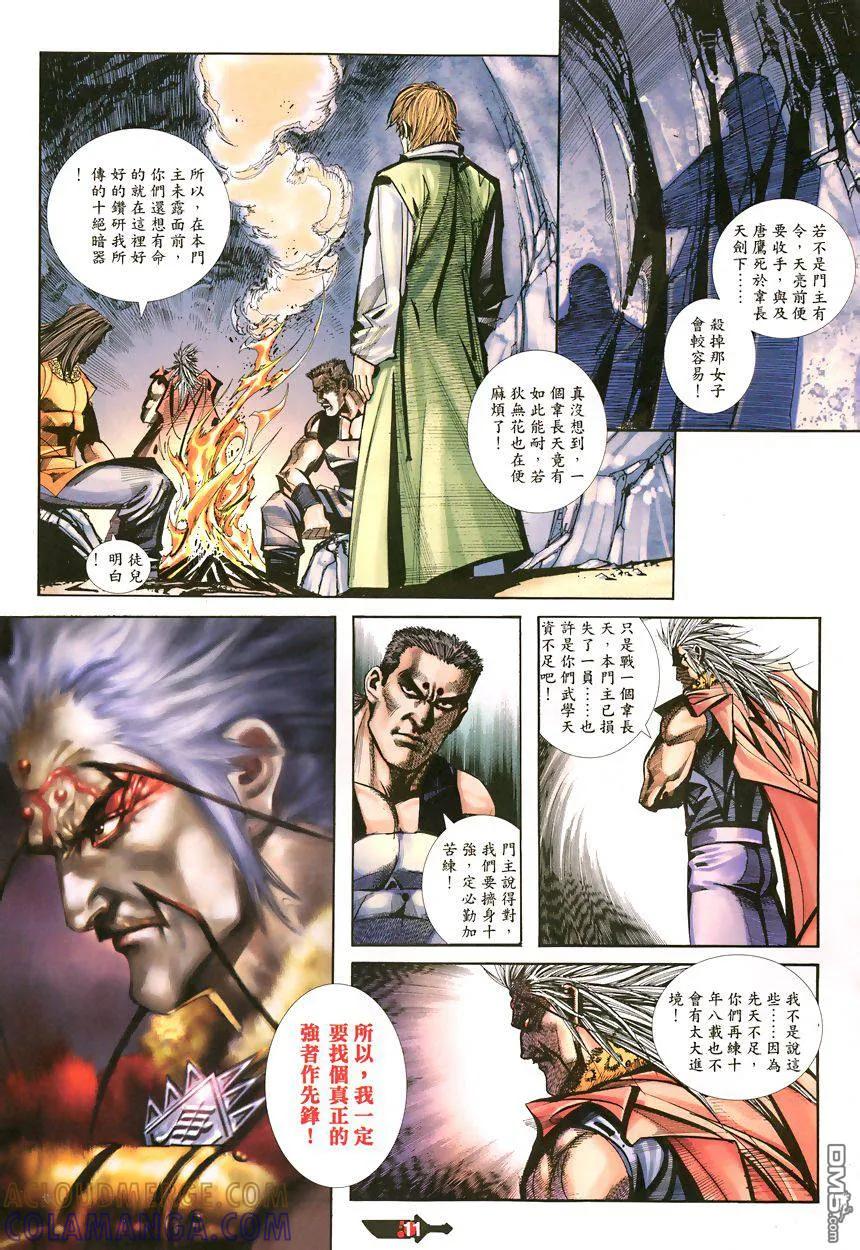 《霸刀》第342卷 第11页