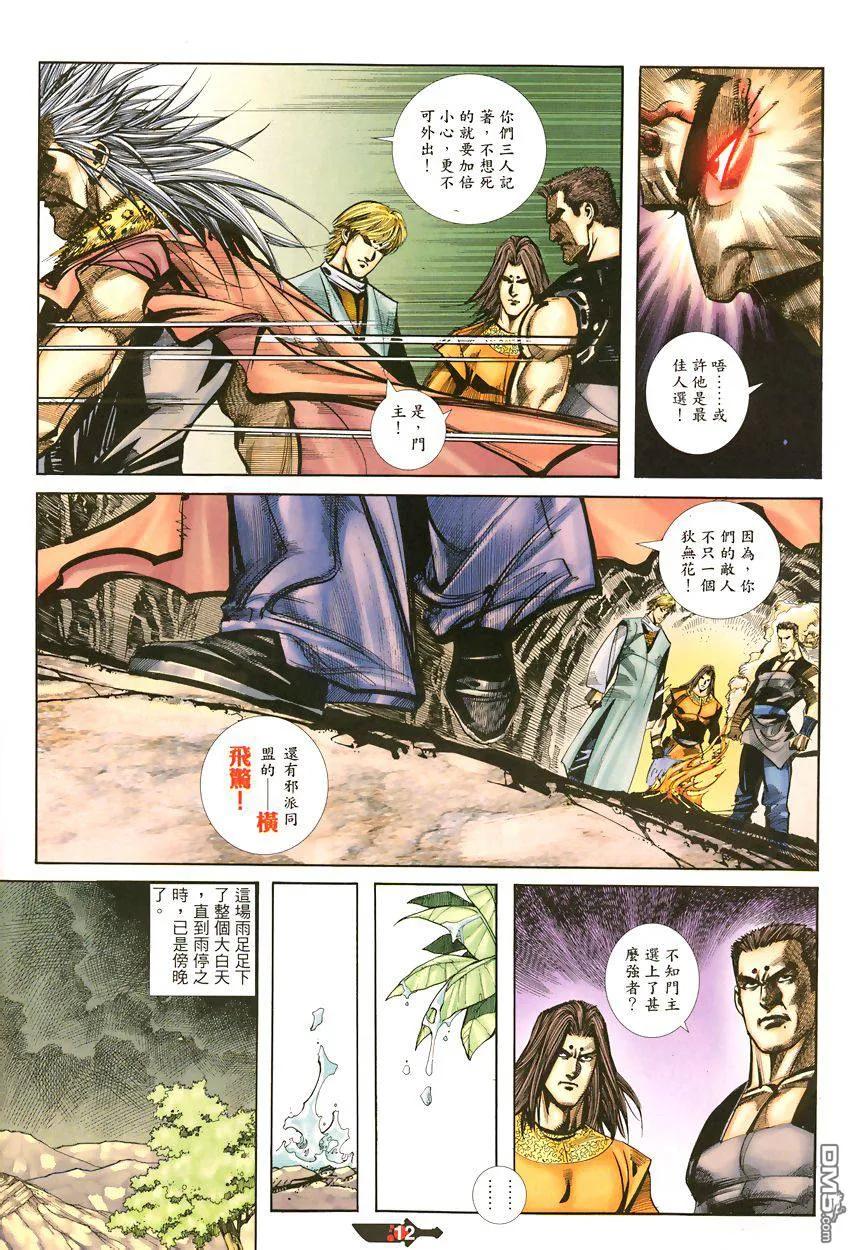 《霸刀》第342卷 第12页