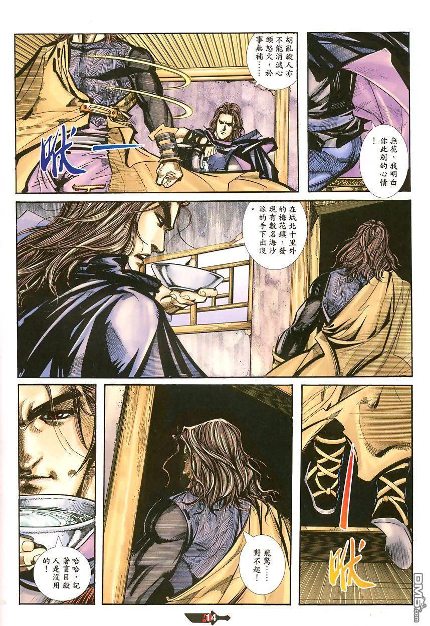 《霸刀》第342卷 第14页