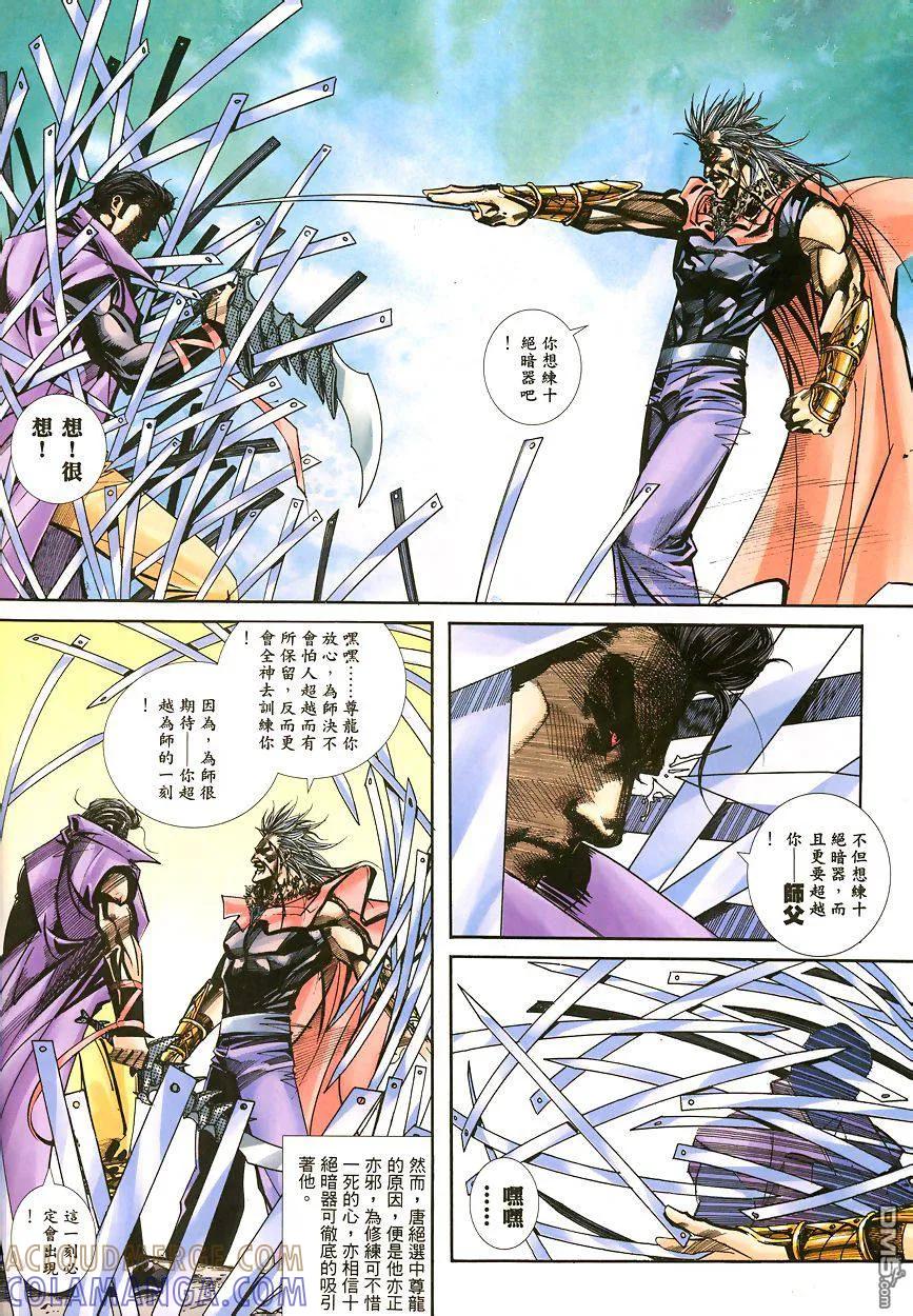 《霸刀》第342卷 第29页