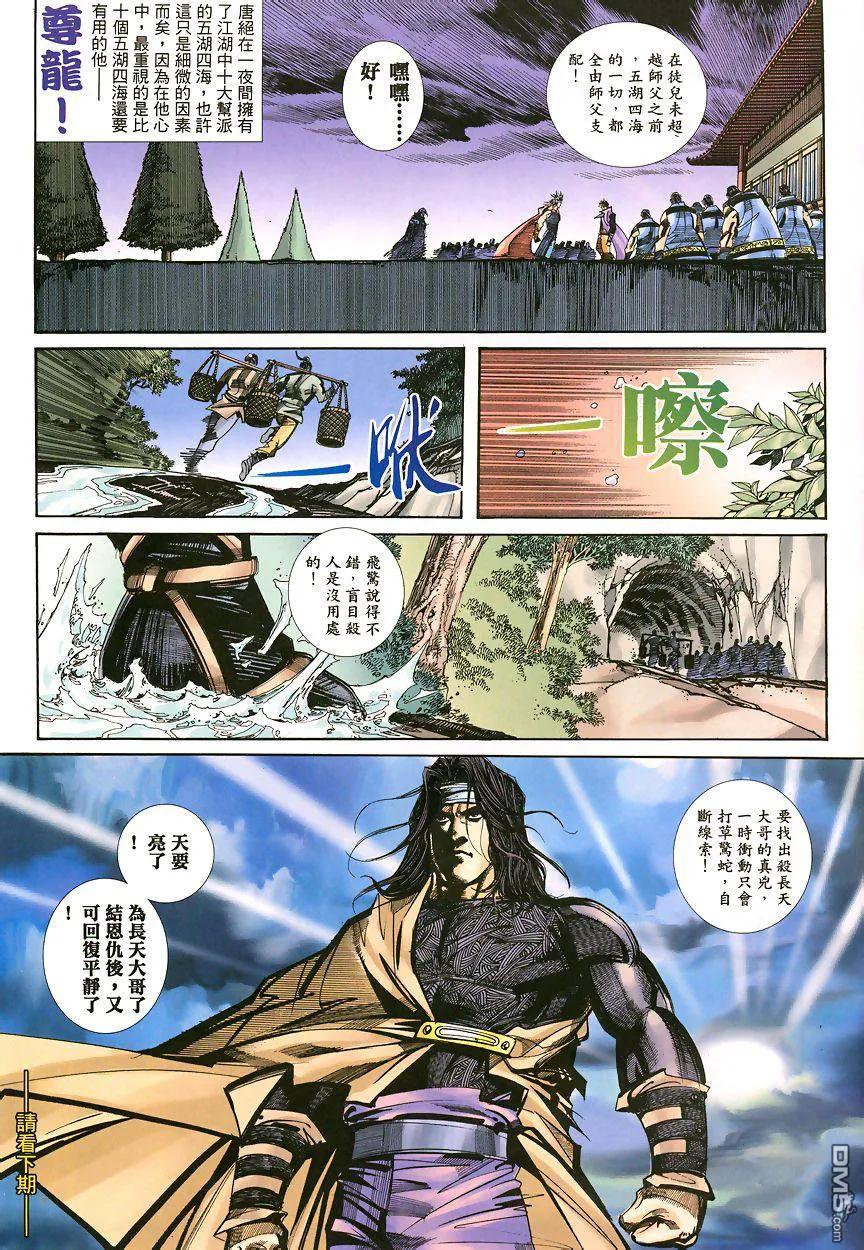《霸刀》第342卷 第30页