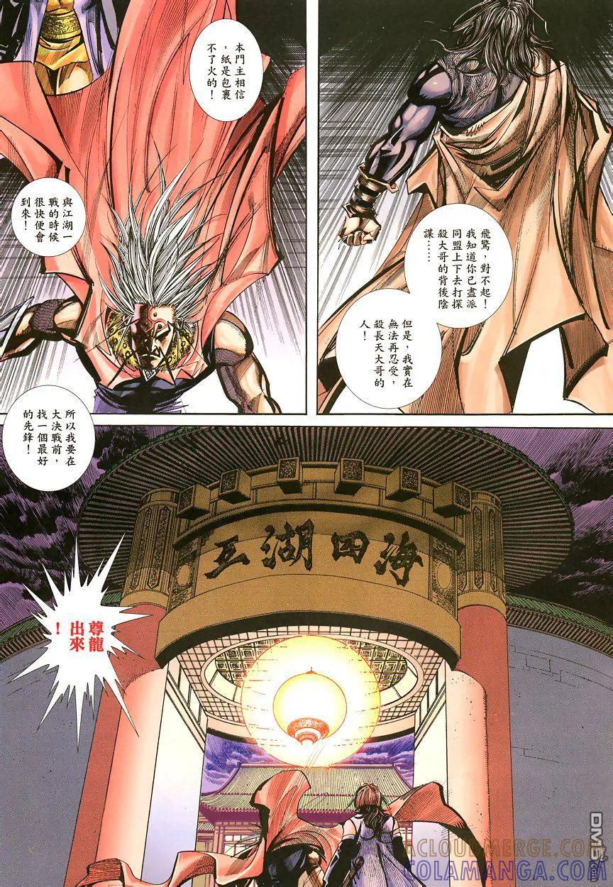 《霸刀》第342卷 第15页