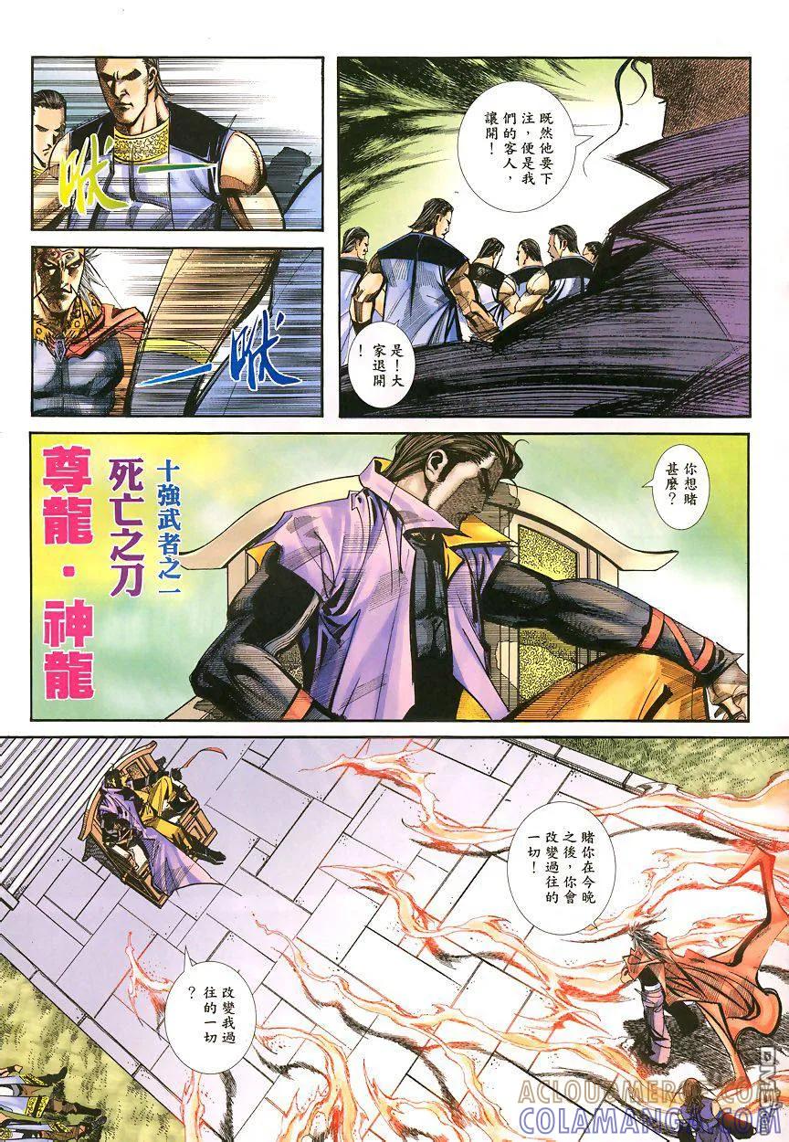 《霸刀》第342卷 第17页