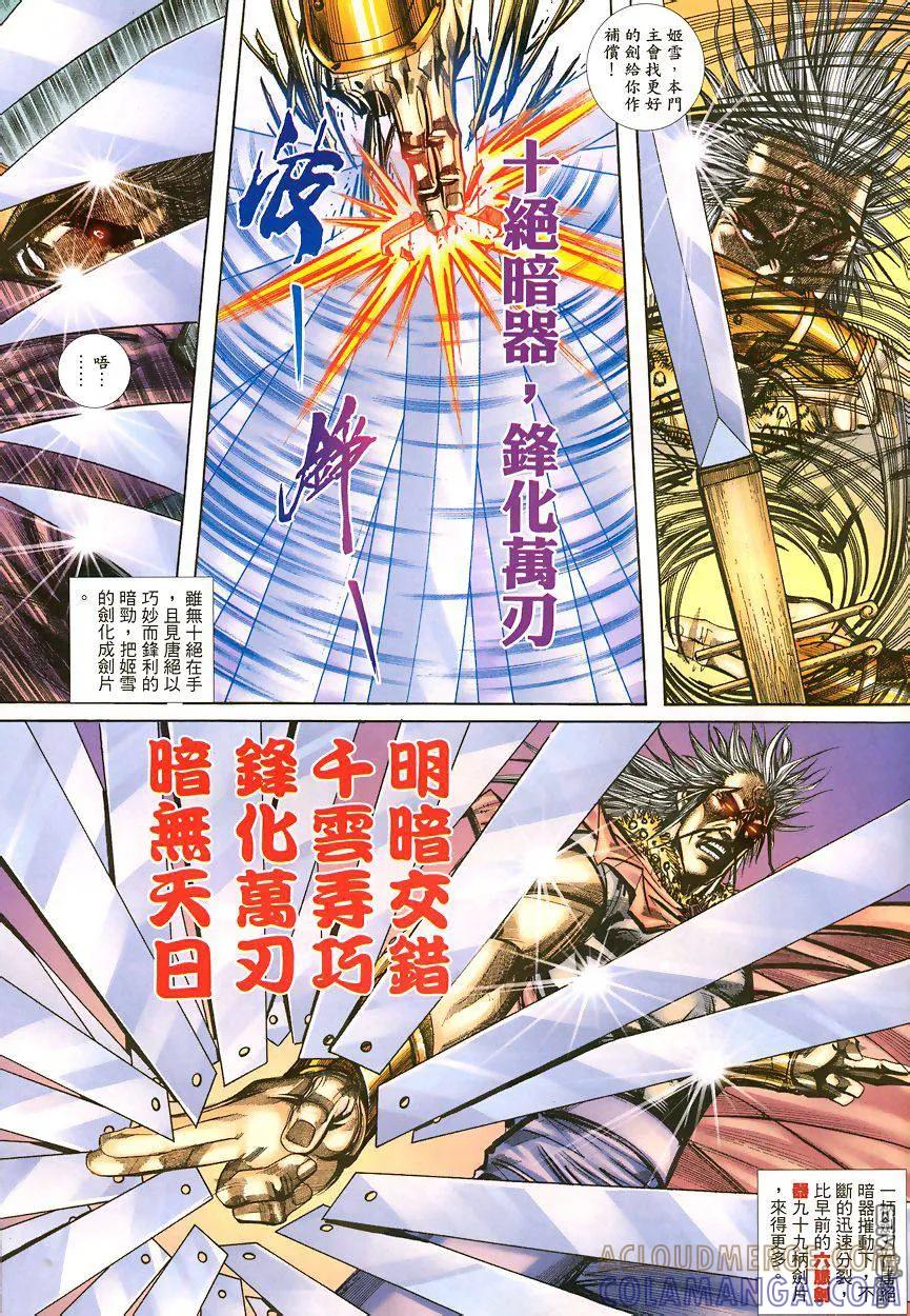 《霸刀》第342卷 第25页