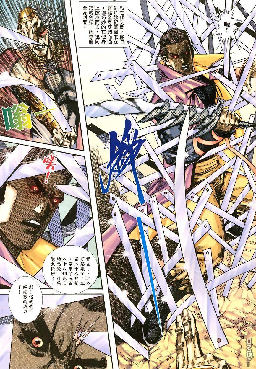 《霸刀》第342卷 第28页