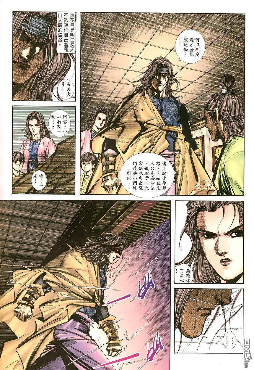 《霸刀》第342卷 第6页