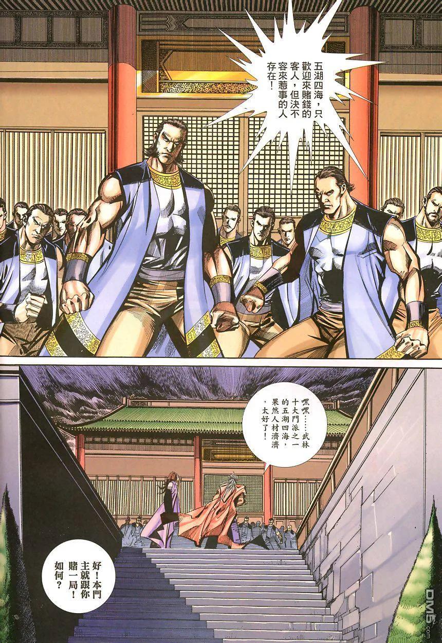 《霸刀》第342卷 第16页
