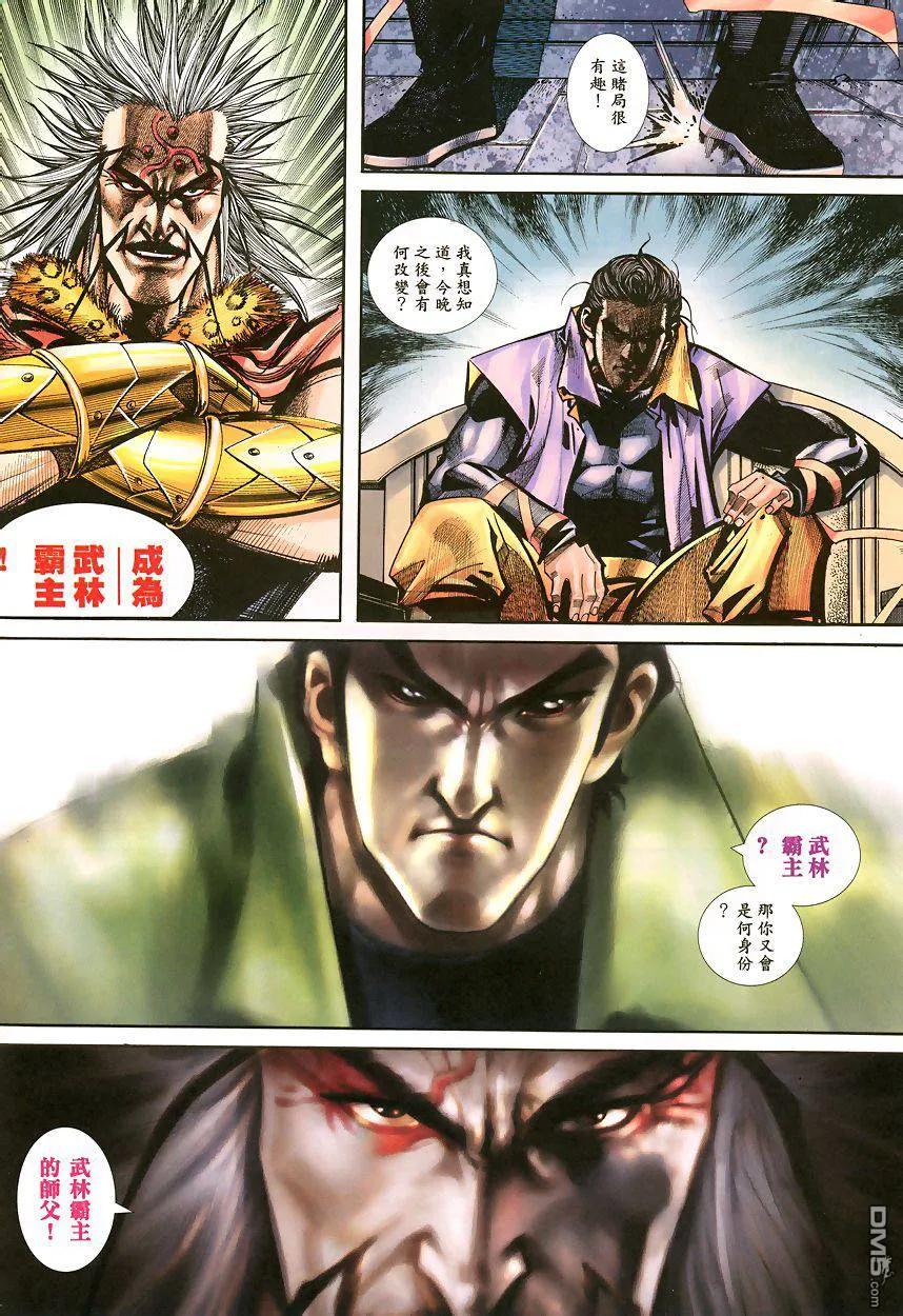 《霸刀》第342卷 第18页