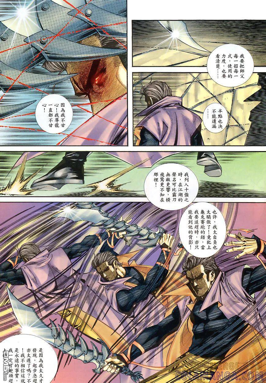 《霸刀》第343卷 第19页