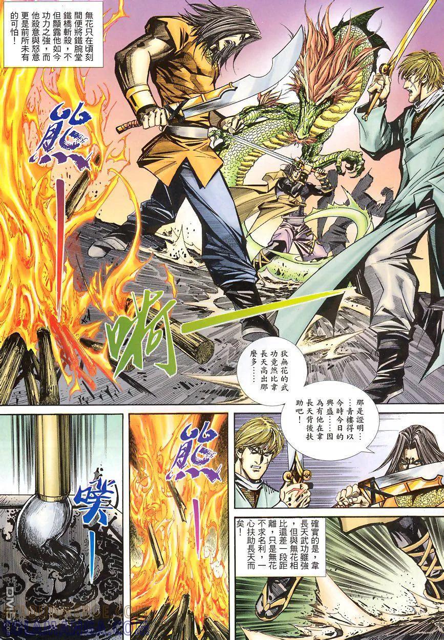 《霸刀》第343卷 第9页