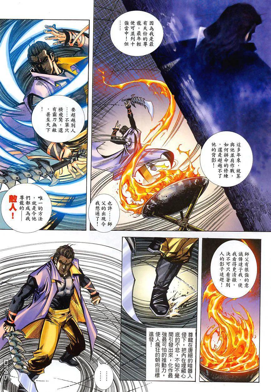 《霸刀》第343卷 第20页
