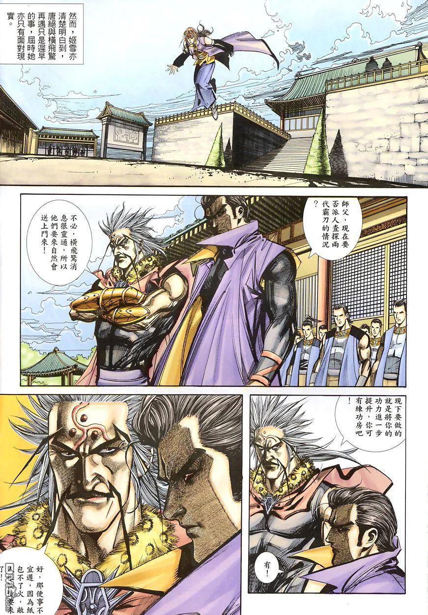 《霸刀》第343卷 第4页