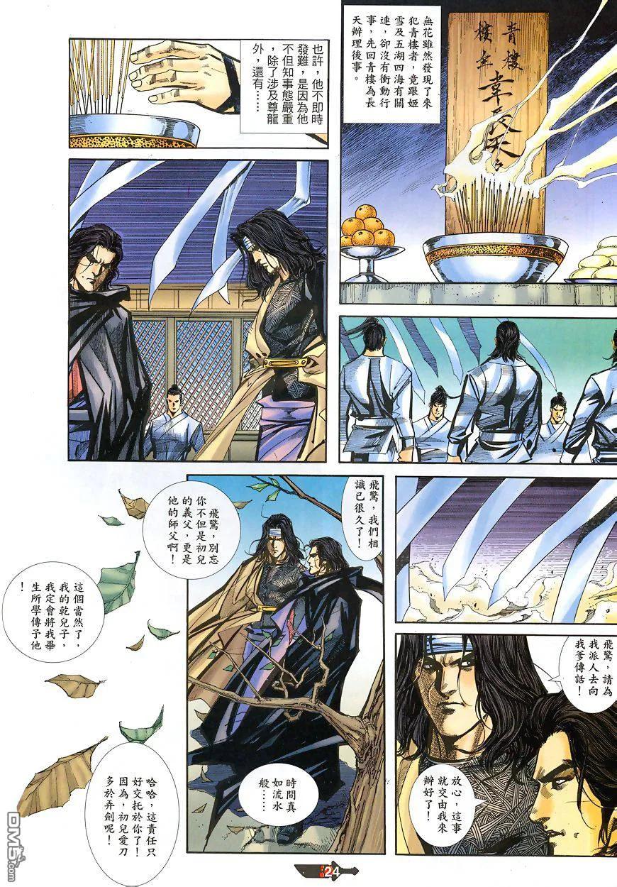 《霸刀》第343卷 第24页