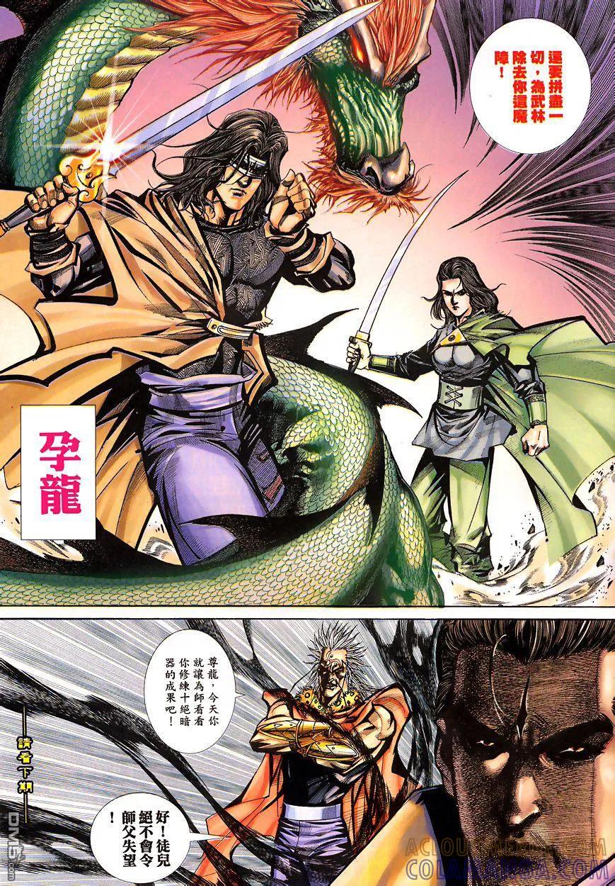 《霸刀》第343卷 第31页