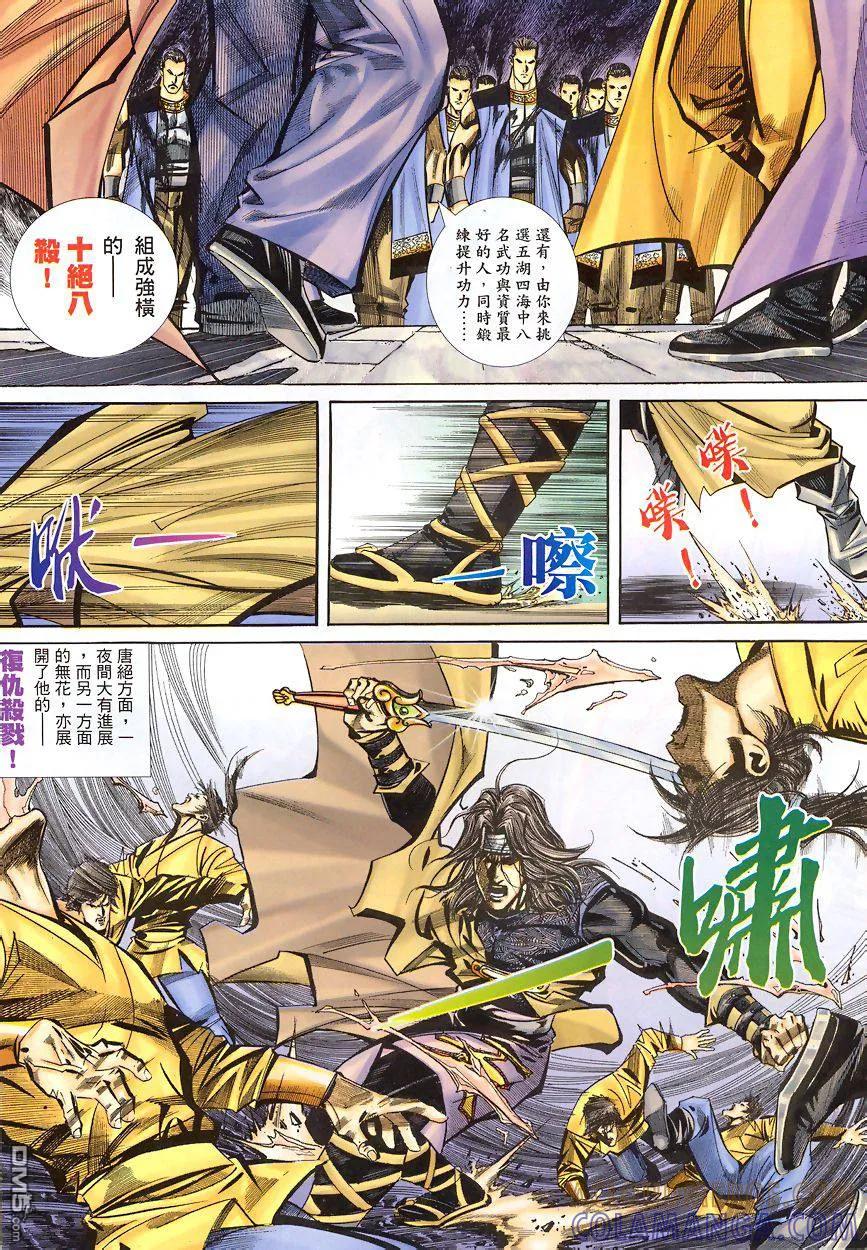 《霸刀》第343卷 第5页