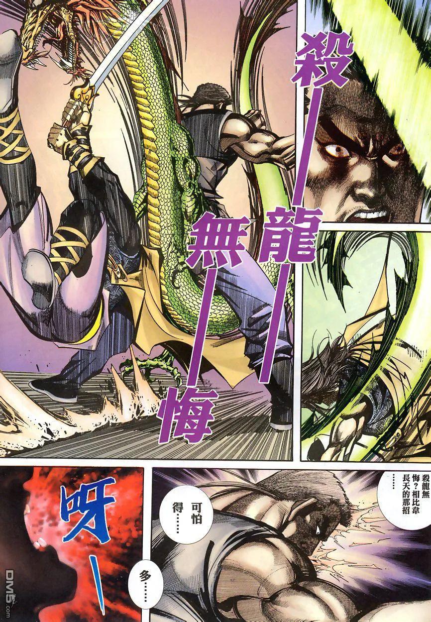 《霸刀》第343卷 第8页