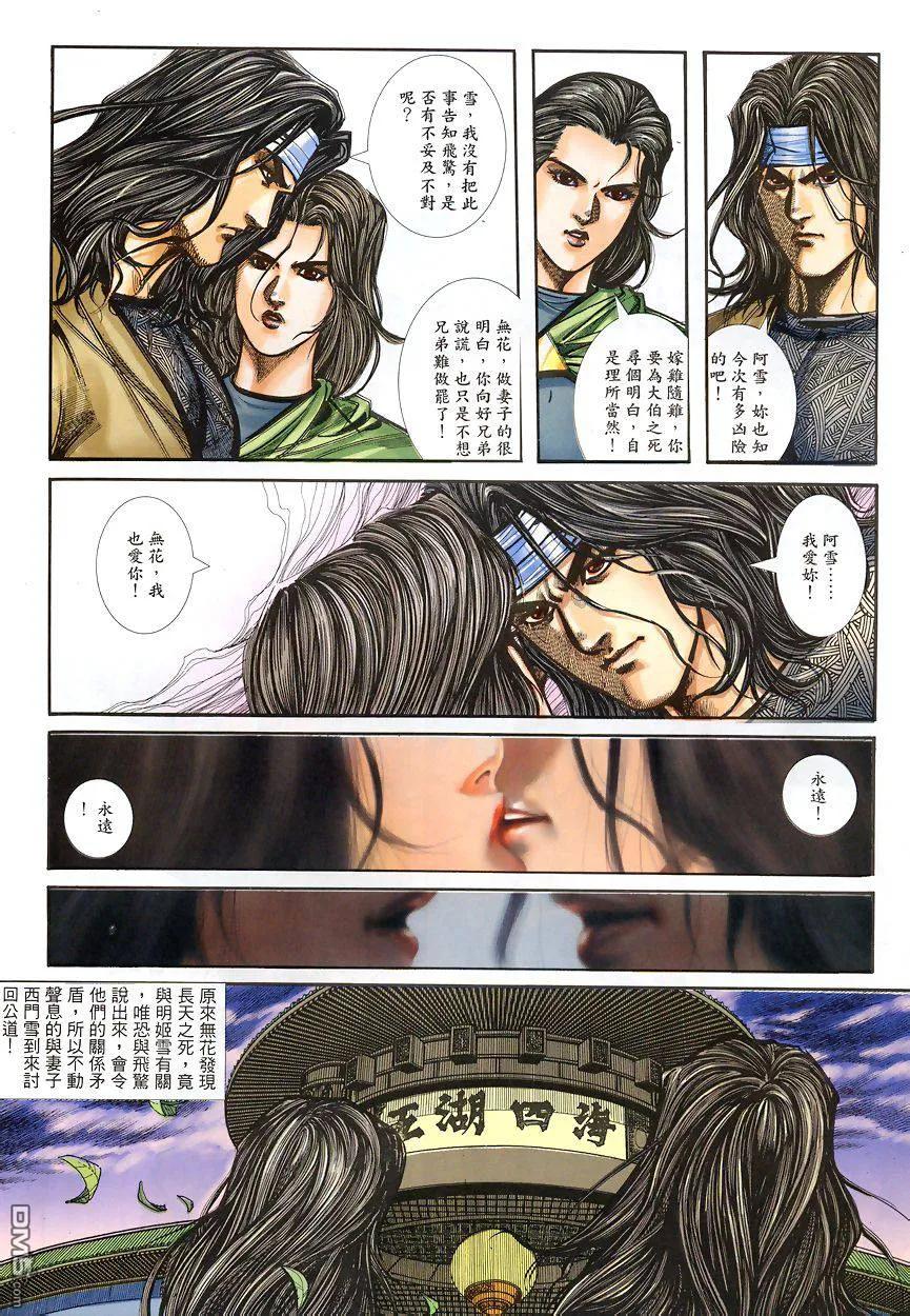 《霸刀》第343卷 第26页