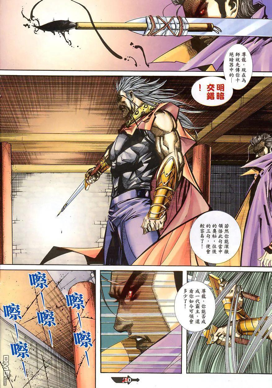 《霸刀》第343卷 第10页