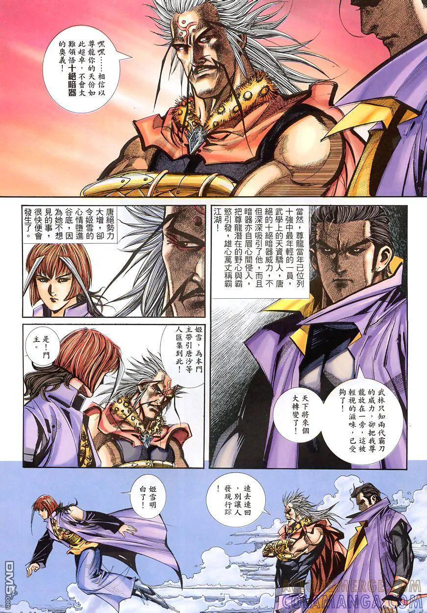 《霸刀》第343卷 第3页
