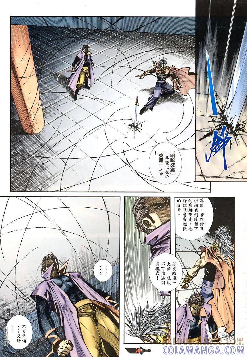 《霸刀》第343卷 第11页