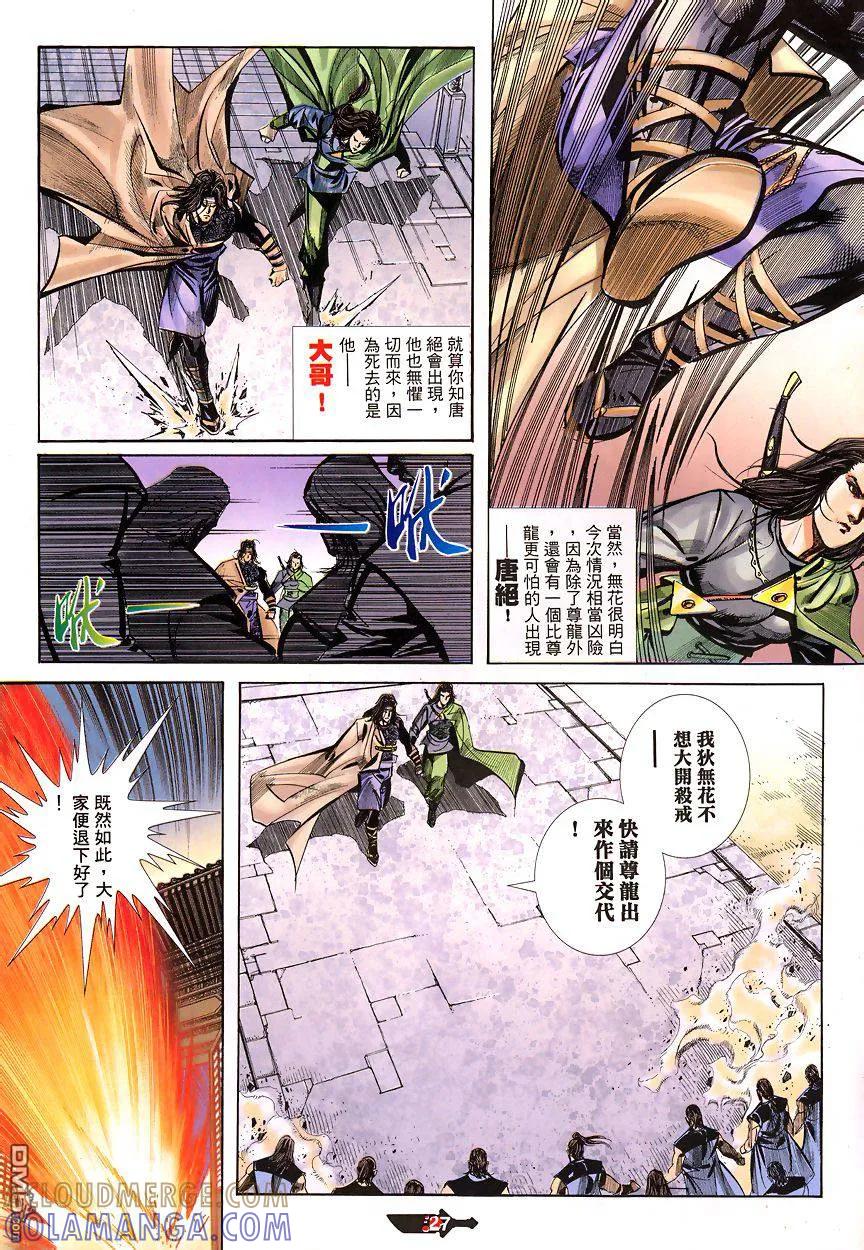 《霸刀》第343卷 第27页