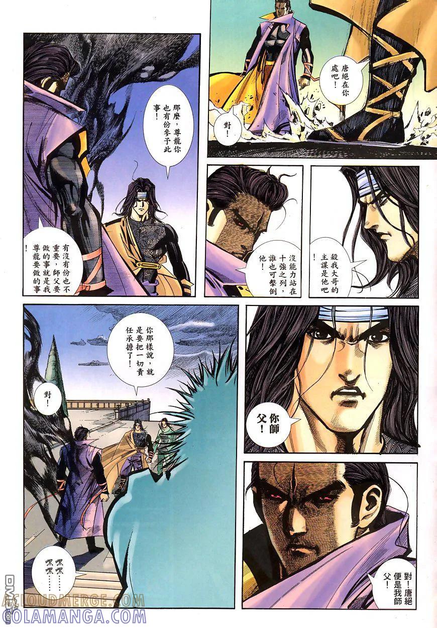 《霸刀》第343卷 第29页