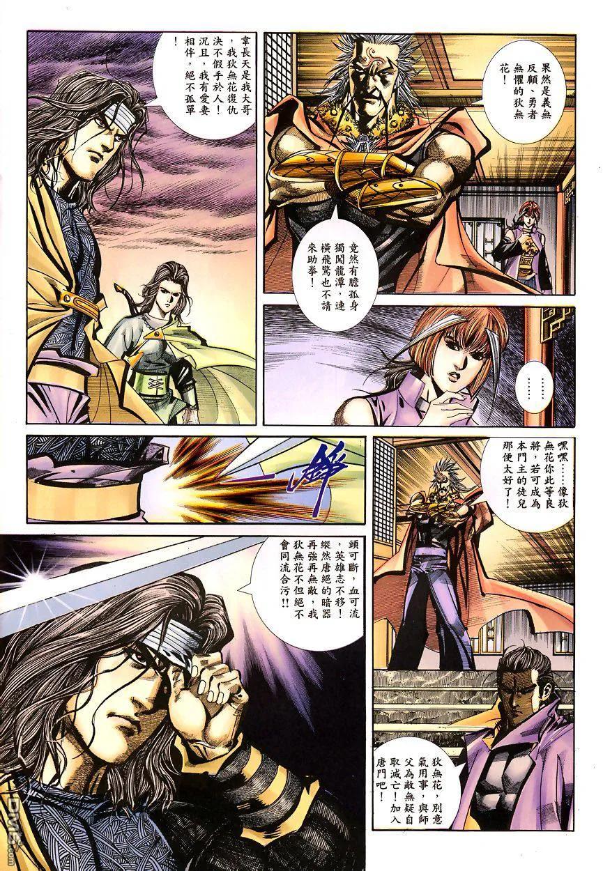《霸刀》第343卷 第30页