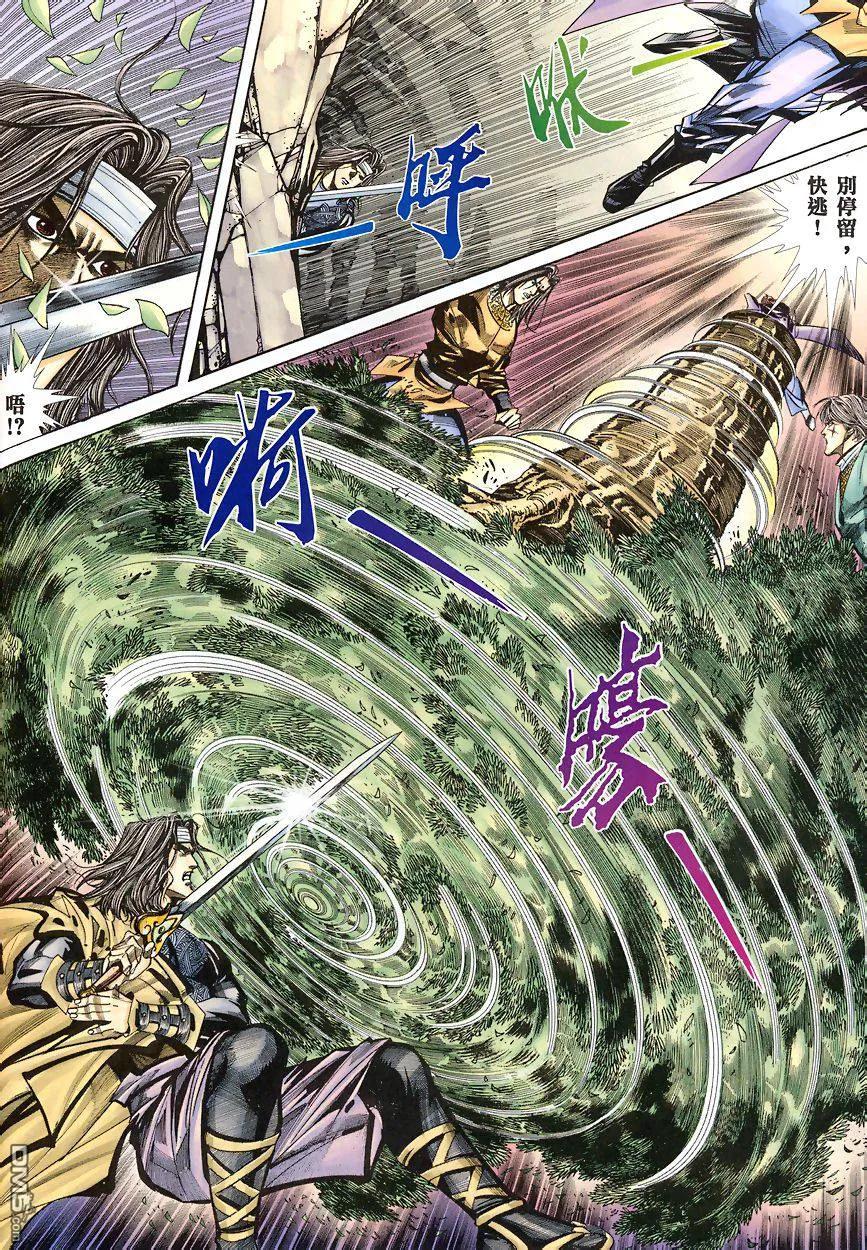《霸刀》第343卷 第14页