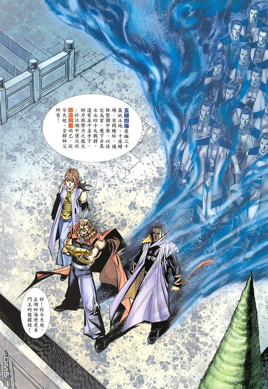 《霸刀》第343卷 第2页