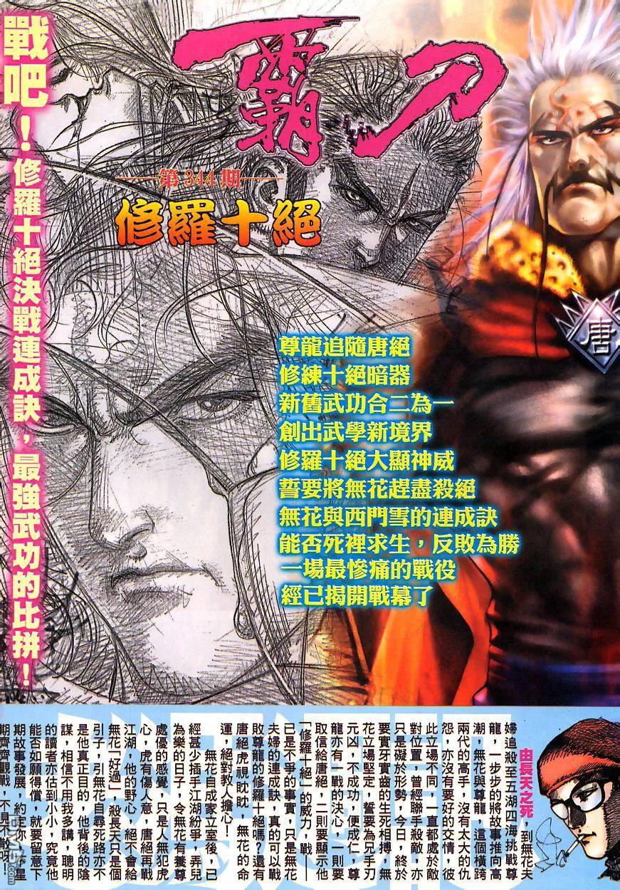 《霸刀》第343卷 第32页