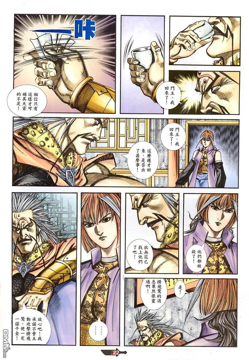 《霸刀》第343卷 第22页