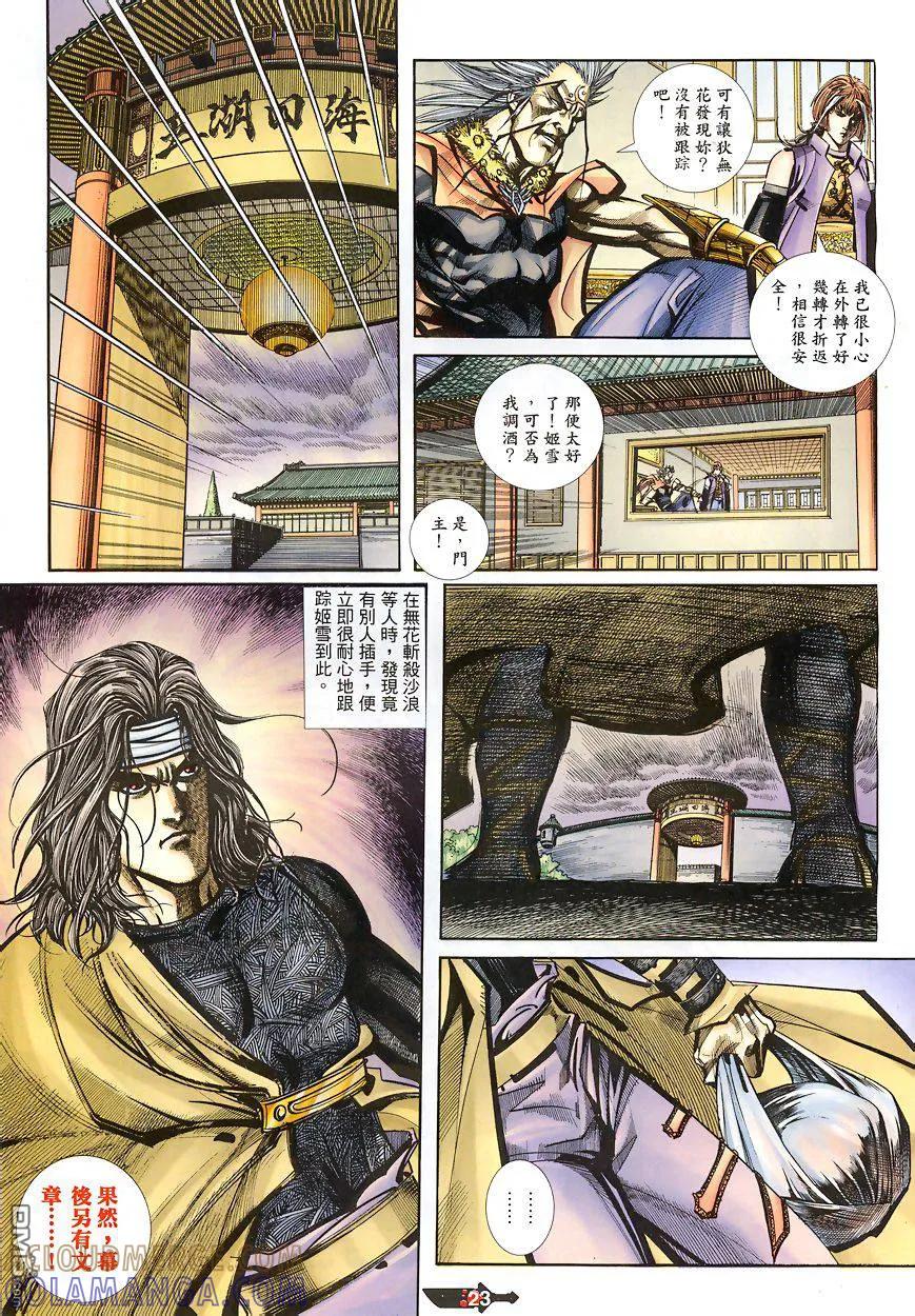 《霸刀》第343卷 第23页