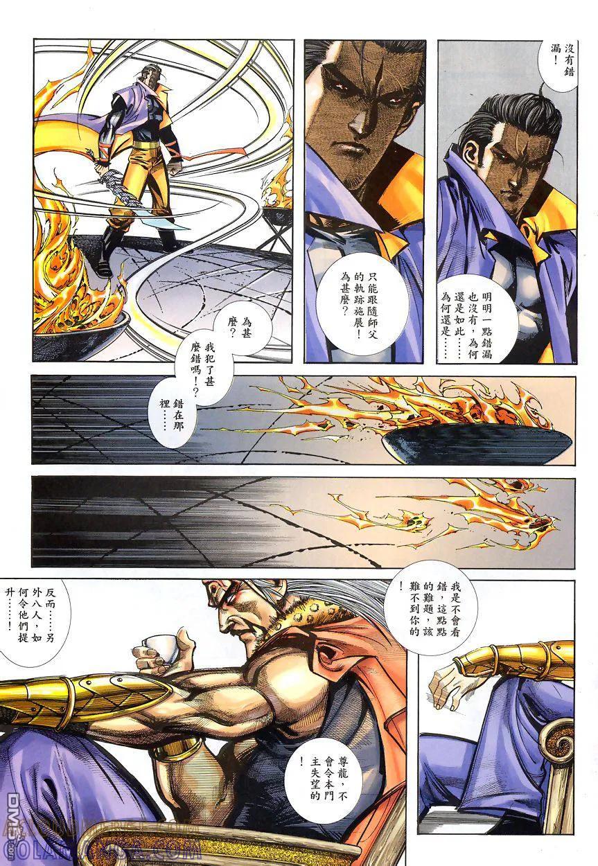 《霸刀》第343卷 第21页
