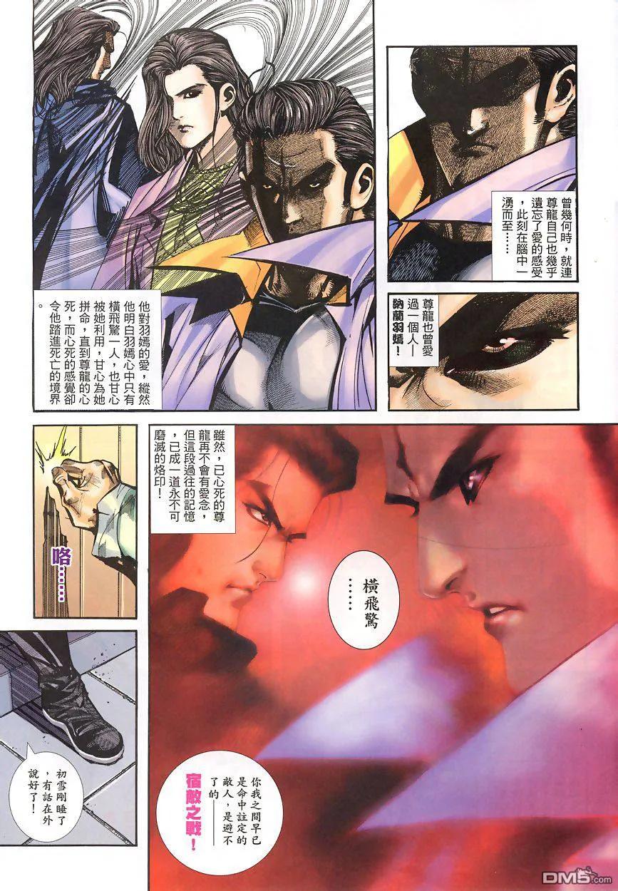 《霸刀》第344卷 第28页