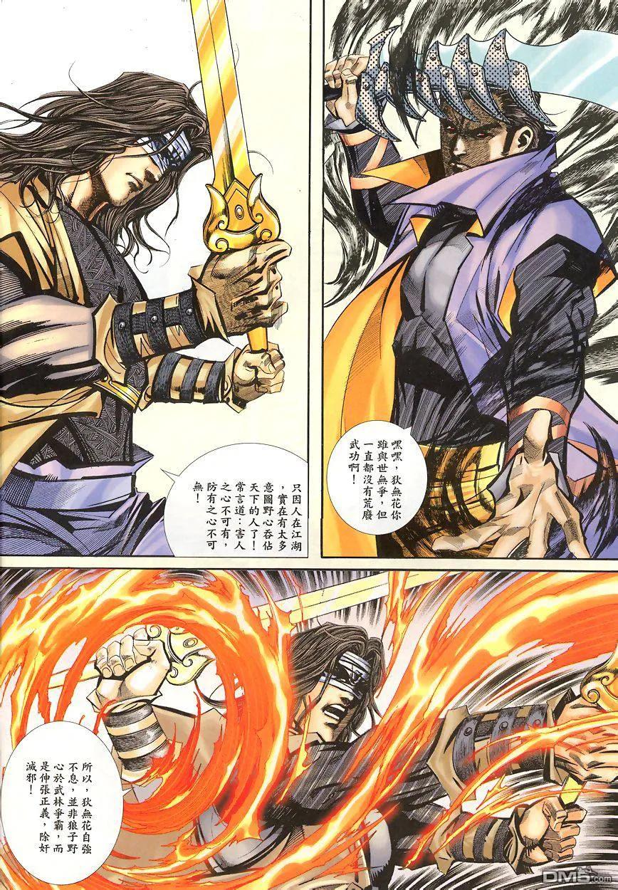 《霸刀》第344卷 第16页