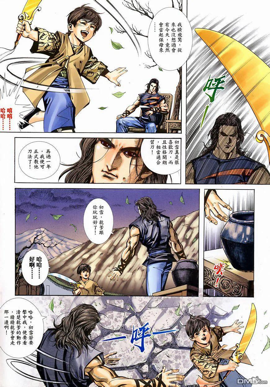 《霸刀》第344卷 第2页