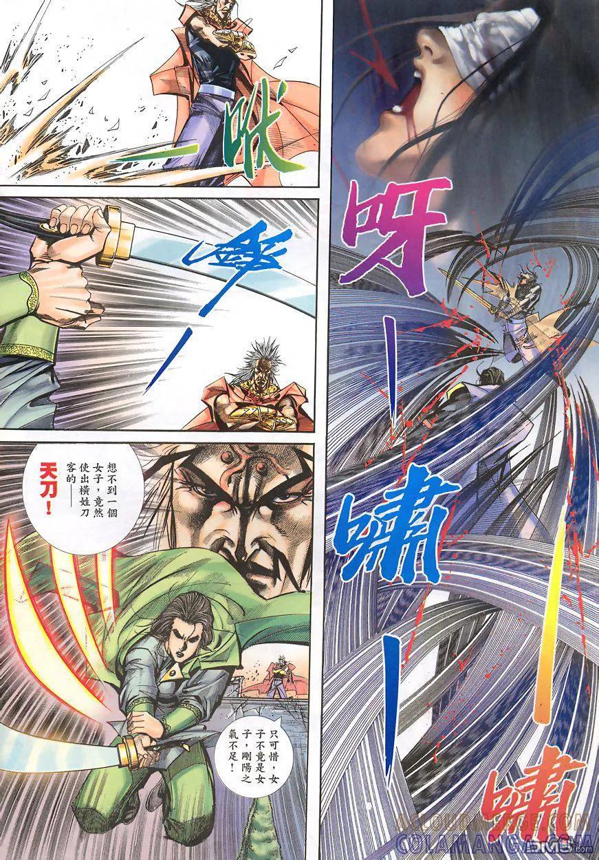 《霸刀》第344卷 第25页