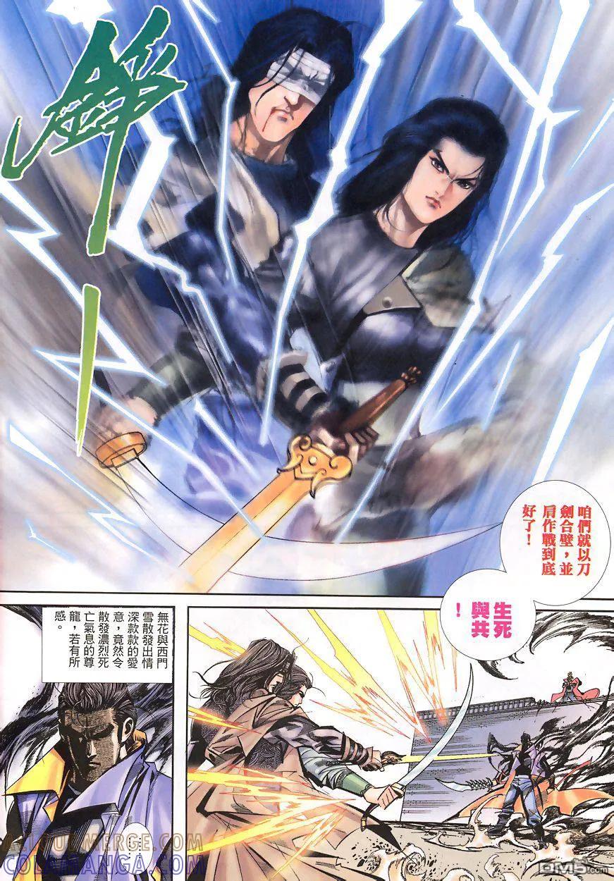 《霸刀》第344卷 第27页