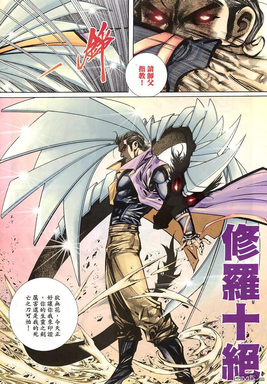 《霸刀》第344卷 第6页