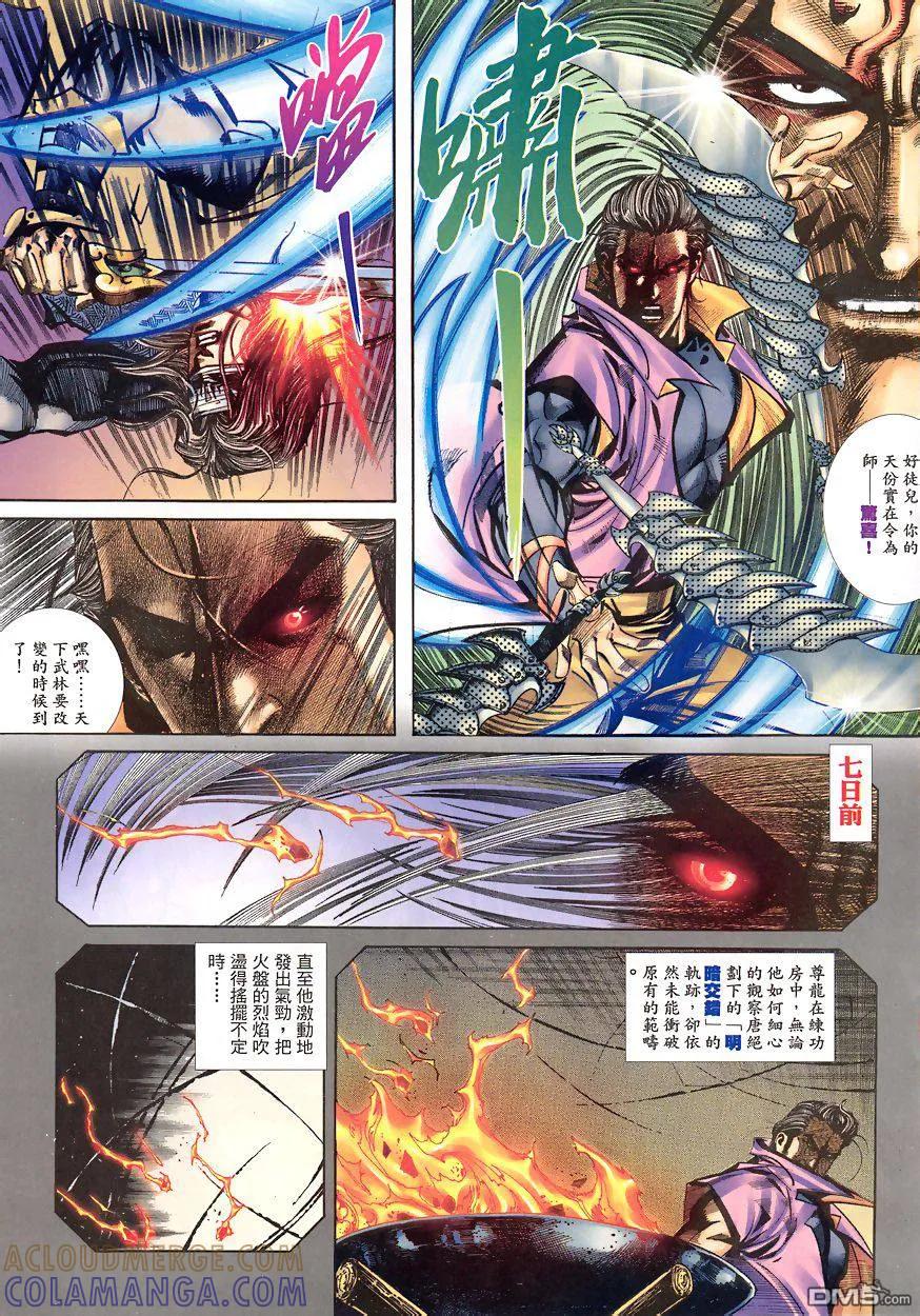 《霸刀》第344卷 第11页