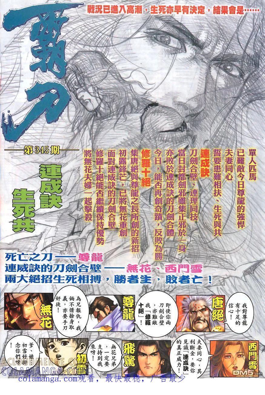 《霸刀》第344卷 第31页