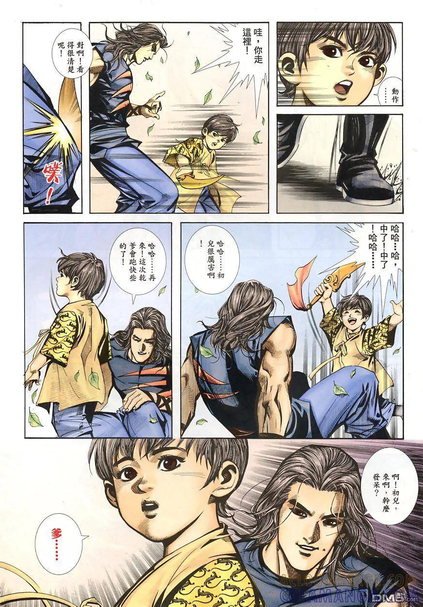 《霸刀》第344卷 第3页