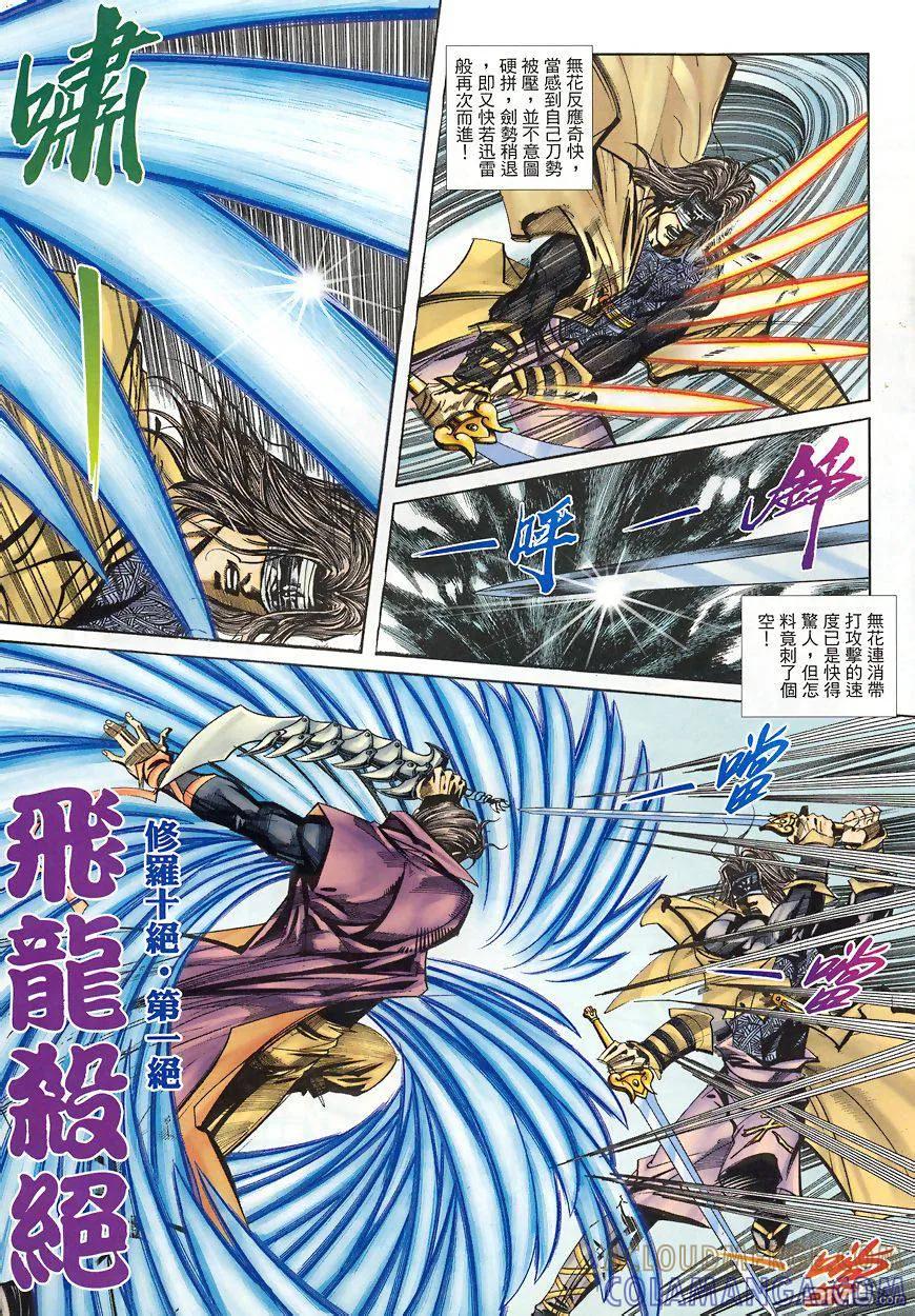 《霸刀》第344卷 第9页