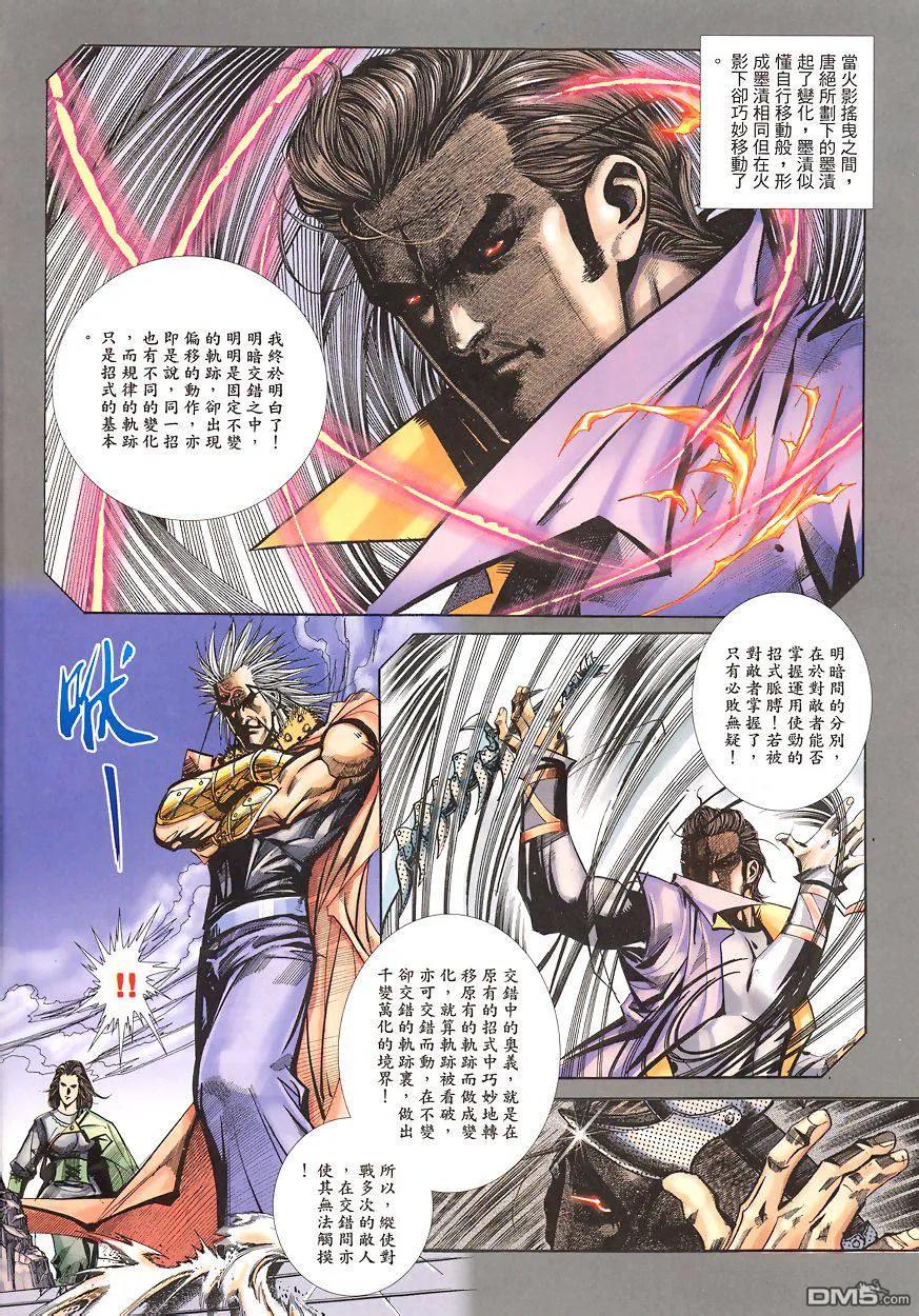《霸刀》第344卷 第12页