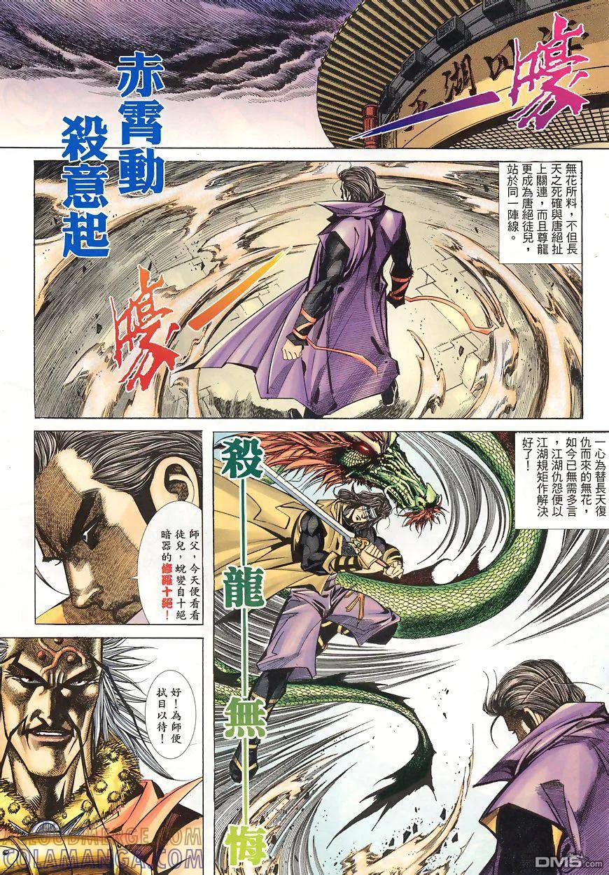 《霸刀》第344卷 第5页