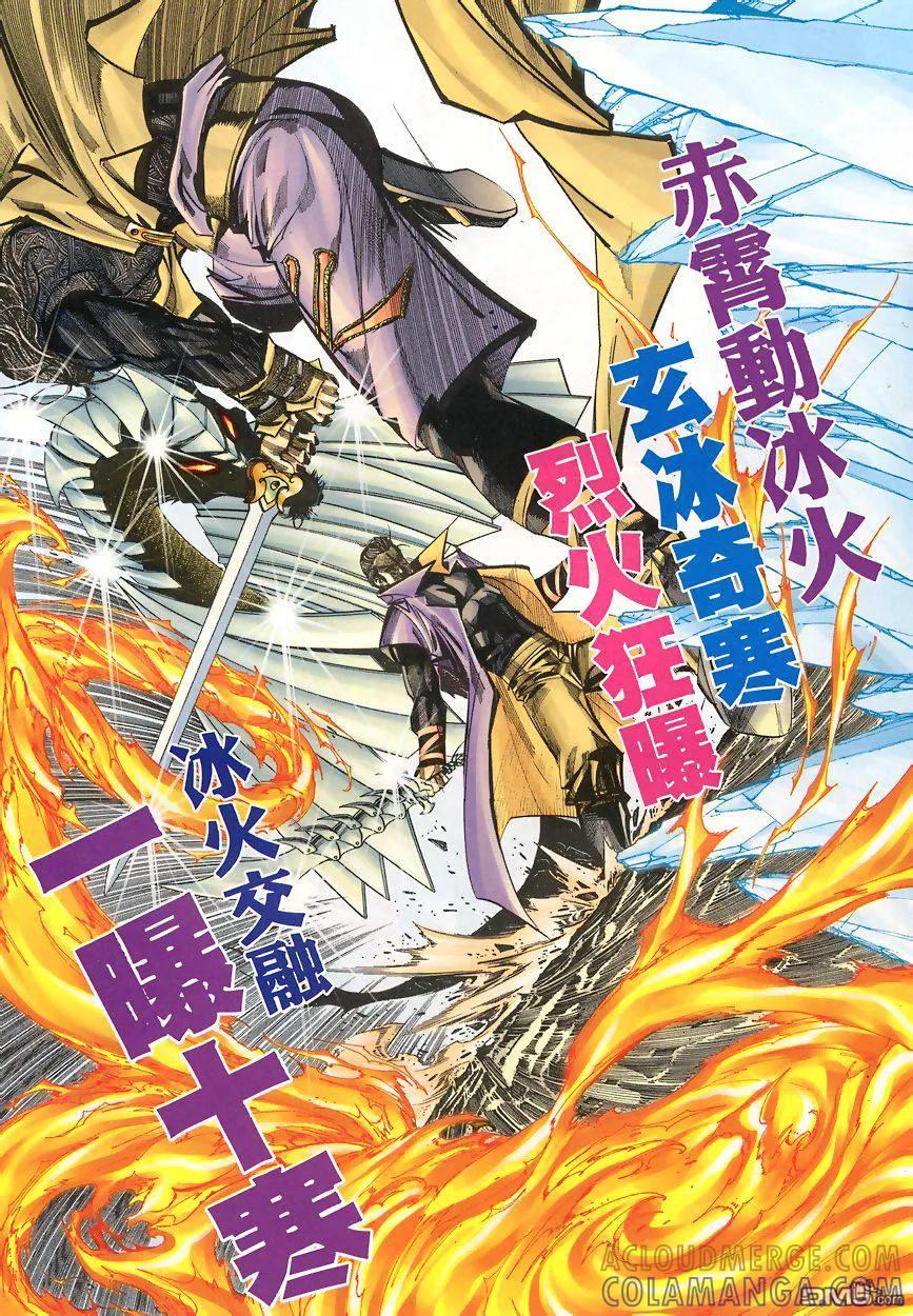 《霸刀》第344卷 第17页