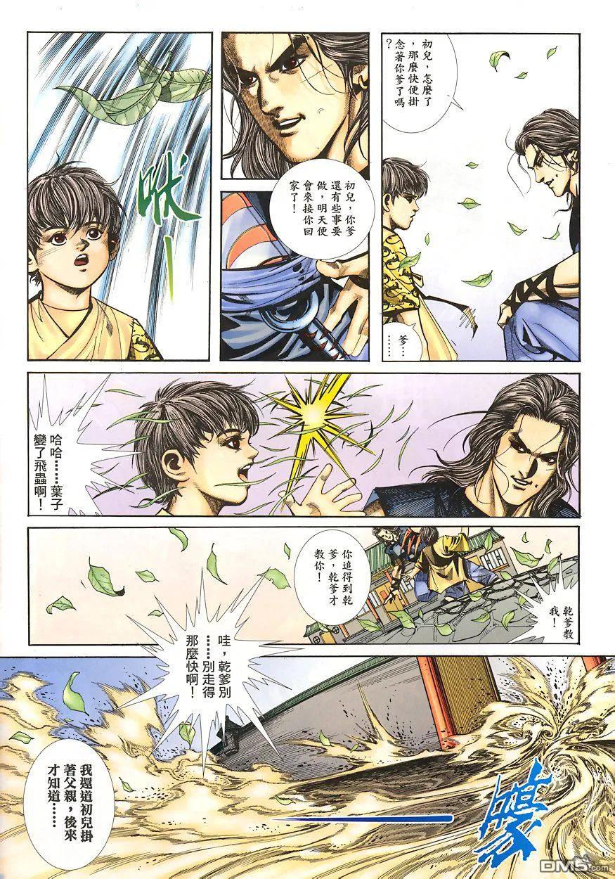 《霸刀》第344卷 第4页